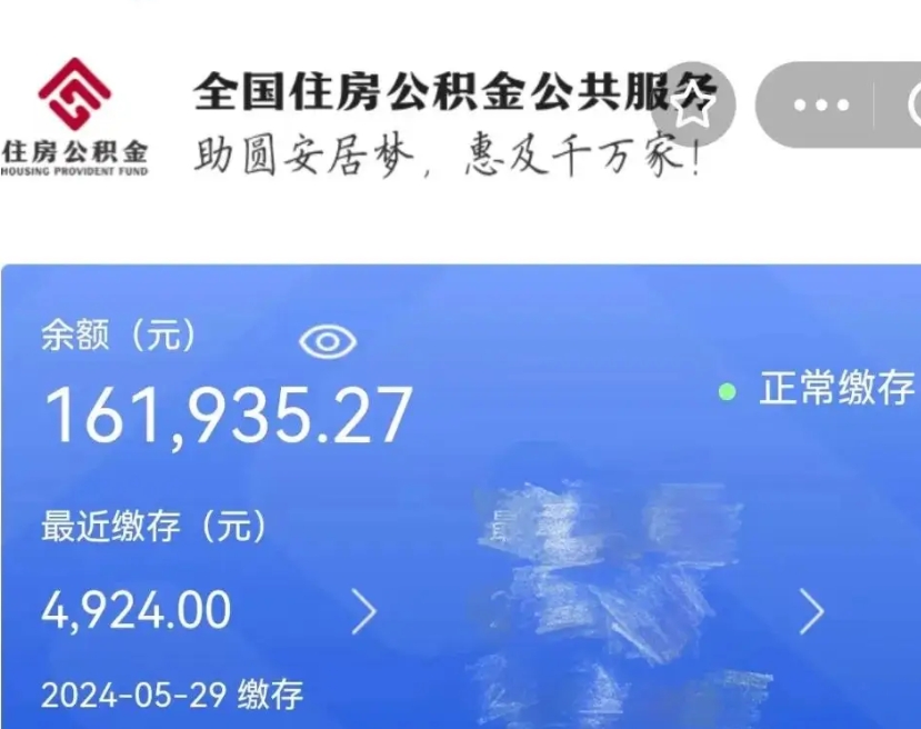 宜城代取个人公积金（代取公积金都是用的什么办法）